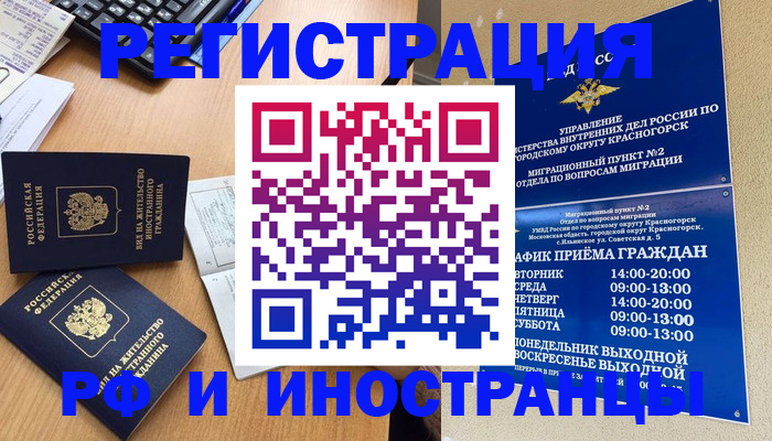 временная регистрация собственник в Гремячинске